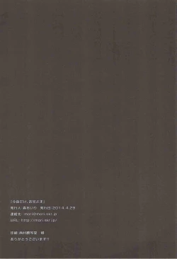 Page 12 of Konya dake, Oniisama