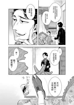 Page 12 of 兎死すれば 蛇これ哀れむ