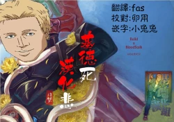 Page 2 of 兎死すれば 蛇これ哀れむ