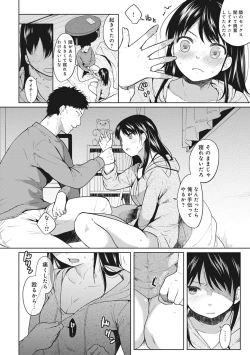 Page 15 of 1LDK+JK Ikinari Doukyo? Micchaku!? Hatsu Ecchi!!? Ch. 1-17