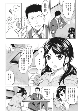 Page 5 of 1LDK+JK Ikinari Doukyo? Micchaku!? Hatsu Ecchi!!? Ch. 1-17