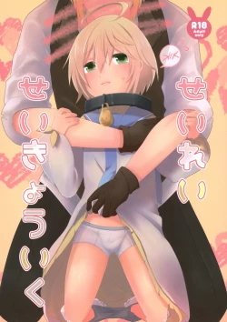 Page 1 of Seirei Seikyouiku