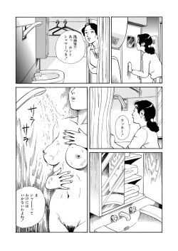 Page 77 of Ai no Kazu dake Kizutsukete