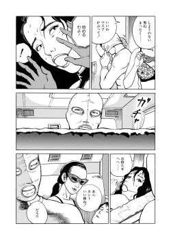 Page 84 of Ai no Kazu dake Kizutsukete