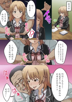 Page 4 of Irohasu Sennou