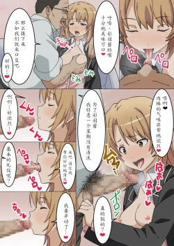 Page 6 of Irohasu Sennou