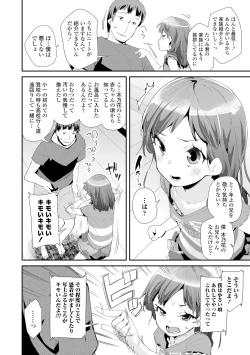Page 108 of Otona no Omocha no Tsukaikata - How to use an Adult's toy
