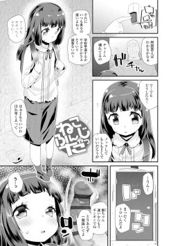 Page 5 of Otona no Omocha no Tsukaikata - How to use an Adult's toy