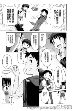 Page 102 of Bokura no Fujun Isei Kouyuu | 我們的不正當男女關係