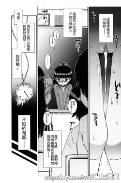 Page 115 of Bokura no Fujun Isei Kouyuu | 我們的不正當男女關係