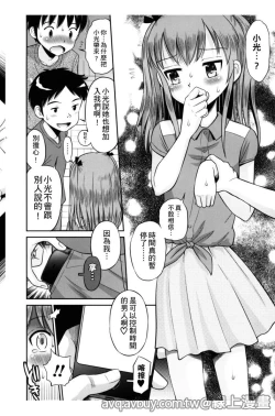 Page 117 of Bokura no Fujun Isei Kouyuu | 我們的不正當男女關係