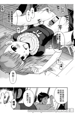 Page 158 of Bokura no Fujun Isei Kouyuu | 我們的不正當男女關係