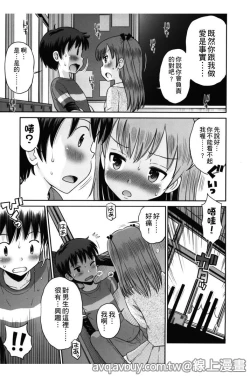 Page 168 of Bokura no Fujun Isei Kouyuu | 我們的不正當男女關係