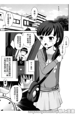 Page 170 of Bokura no Fujun Isei Kouyuu | 我們的不正當男女關係