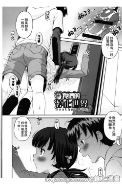 Page 171 of Bokura no Fujun Isei Kouyuu | 我們的不正當男女關係