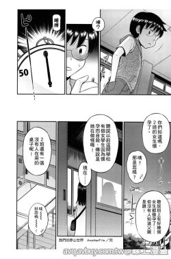 Page 191 of Bokura no Fujun Isei Kouyuu | 我們的不正當男女關係