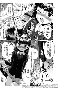 Page 46 of Bokura no Fujun Isei Kouyuu | 我們的不正當男女關係