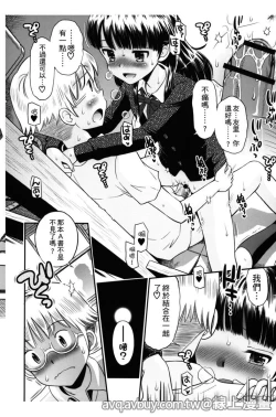 Page 49 of Bokura no Fujun Isei Kouyuu | 我們的不正當男女關係