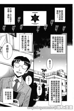 Page 6 of Bokura no Fujun Isei Kouyuu | 我們的不正當男女關係