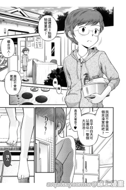 Page 76 of Bokura no Fujun Isei Kouyuu | 我們的不正當男女關係
