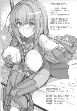 Page 25 of Shishou o Haramaseru made Derarenai Simulator