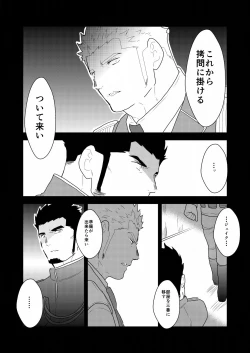 Page 14 of Yasei no Doumei