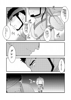 Page 21 of Yasei no Doumei