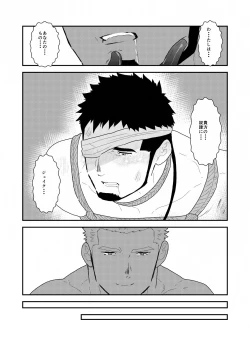 Page 52 of Yasei no Doumei