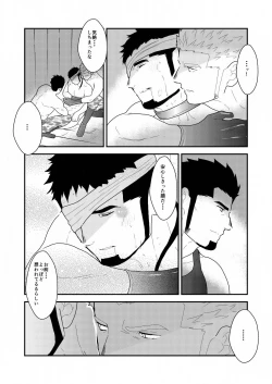 Page 72 of Yasei no Doumei