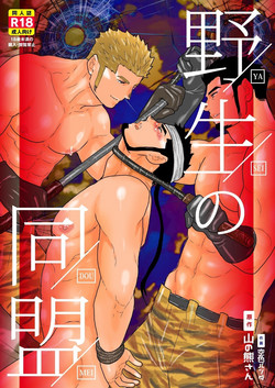 Download Yasei no Doumei