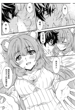 Page 12 of Tate no Yuusha to Dorei no Shoujo