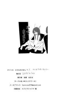 Page 24 of Nitamonodoosi4.5 LoveHo After Story