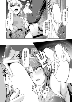 Page 8 of Taimamiko Yorihime