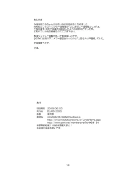 Page 18 of Doyoubi no Joshi wa Gaman Dekinai 3