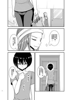 Page 38 of Roshutsu Shoujo Nikki 22 Satsume