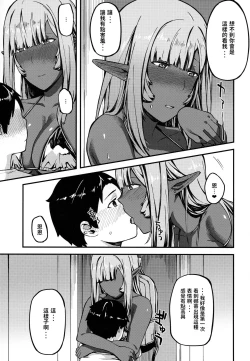 Page 14 of Isekai Series - Dark Elf no Neito