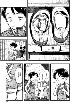 Page 19 of Jitsuzai Hisesshoku Shoujo
