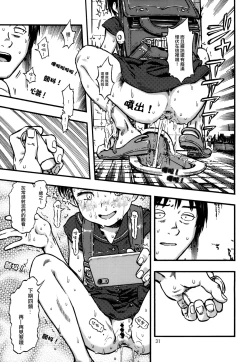 Page 31 of Jitsuzai Hisesshoku Shoujo