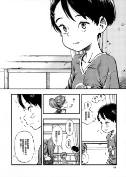 Page 4 of Jitsuzai Hisesshoku Shoujo