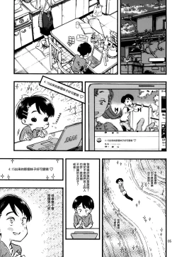Page 5 of Jitsuzai Hisesshoku Shoujo