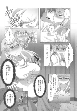 Page 5 of Shiki-chan to Hajimete!!