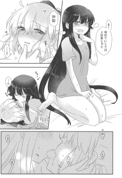 Page 21 of Yukemuri Chindouchuu!