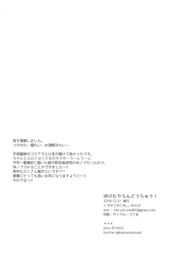 Page 29 of Yukemuri Chindouchuu!