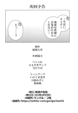 Page 17 of Tsumamigui