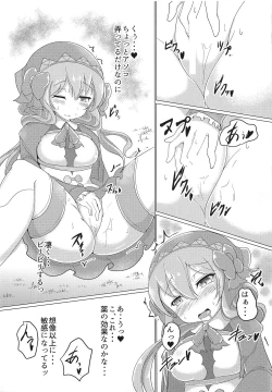 Page 8 of Totono ga Tororu ni Shiawase ni Shite Morau Hon