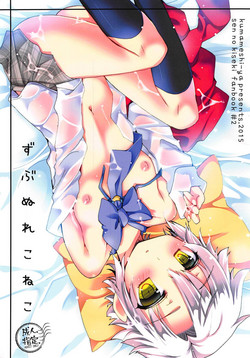 Download Zubunure Koneko