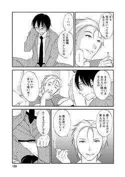 Page 127 of Hoshigaru Kuchibiru