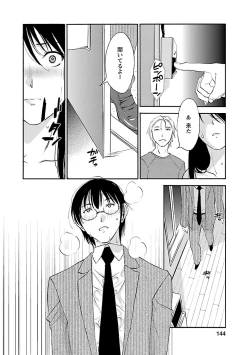 Page 142 of Hoshigaru Kuchibiru