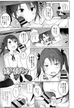 Page 80 of Chiisana Karada no Dakigokochi