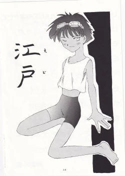 Page 23 of POYOPACHO WONDERFUL